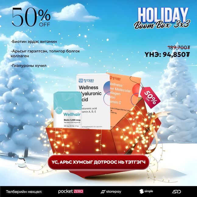 Үс, арьс хумсыг дотроос нь тэтгэгч