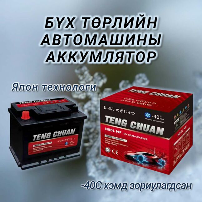 Автомашины аккумлятор