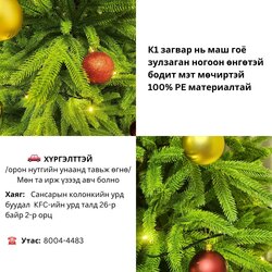 Канад гацуур 180