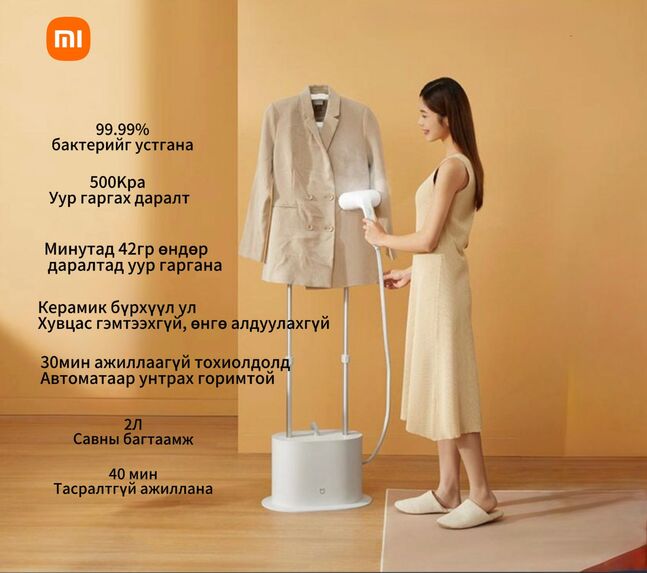Xiaomi 💯 тавцантай уурын индүү