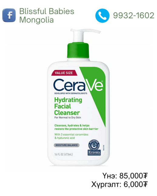 Cerave hydrating facial cleanser