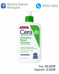 Cerave hydrating facial cleanser