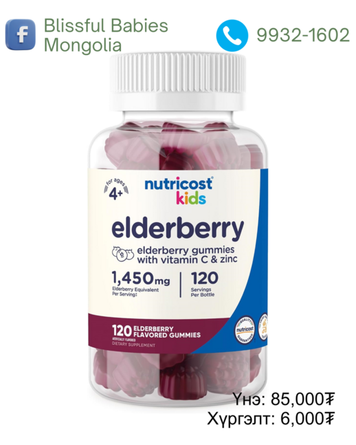 Nutricost kids elderberry 4+