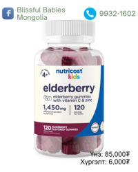 Nutricost kids elderberry 4+