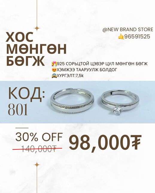 925 хос мөнгөн бөгж