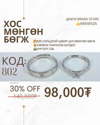 925 хос мөнгөн бөгж