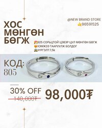 925 хос мөнгөн бөгж