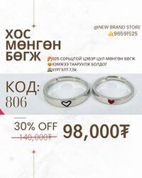 925 хос мөнгөн бөгж