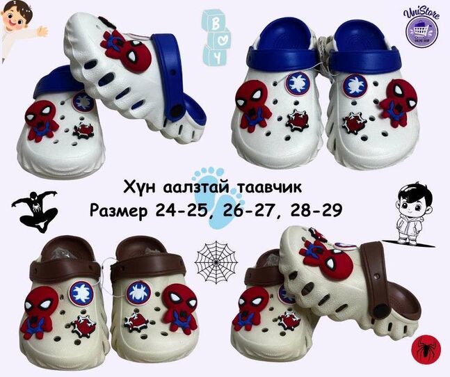 Хүүхдийн хүн аалзтай таавчик 