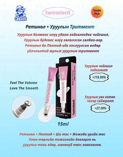 Уруулын тритмент 