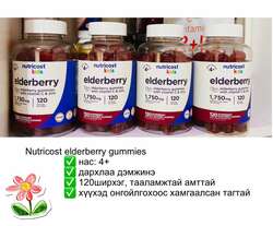 Elderberry gummies