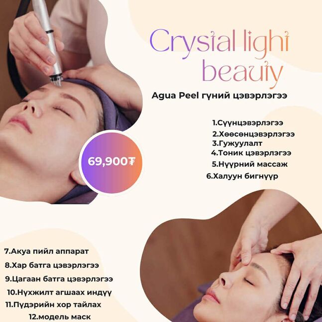 Auqa peel үйлчилгээ 