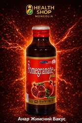Анар жимсний вакус 