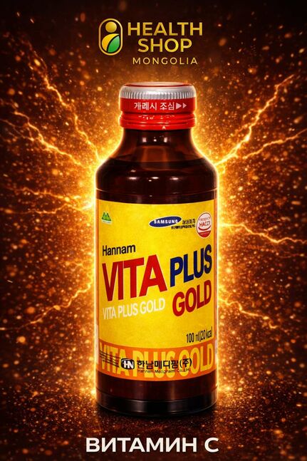 Витамин с вакус