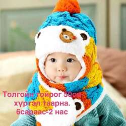 Хүүхдийн малгай