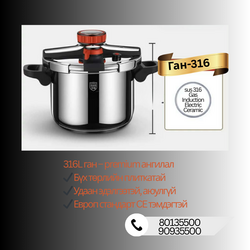 Битүү чанагч - 316ган