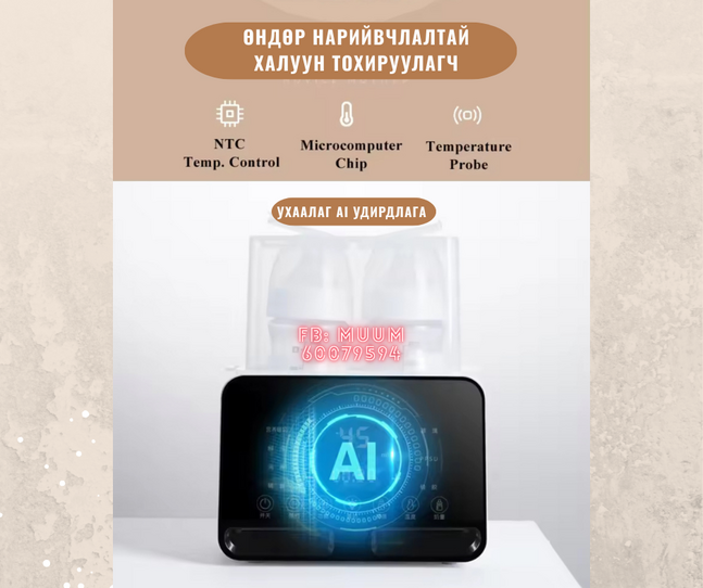 Олон үйлдэлт угж халаагч