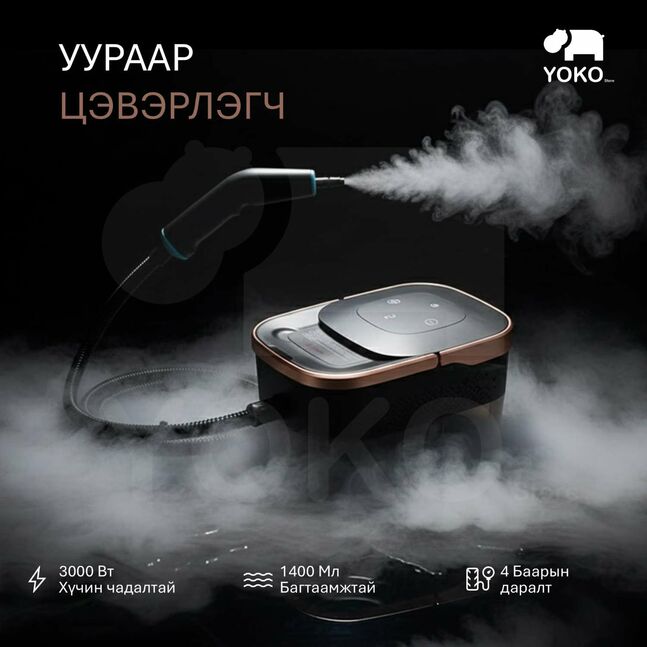 Уураар цэвэрлэгч 