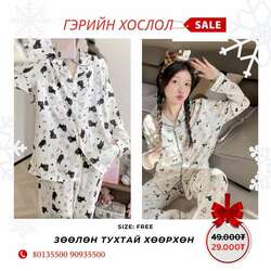 Гэрийн нимгэн хослол