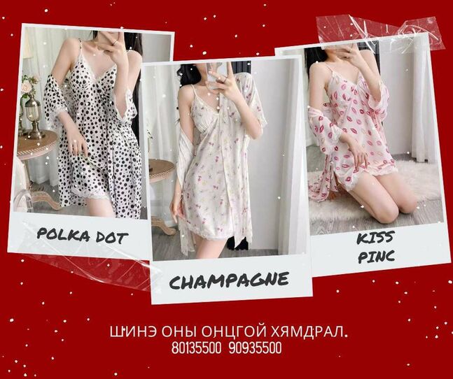 Гэрийн ганган хослол