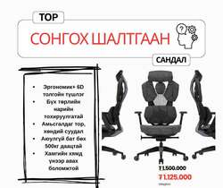 Эргономик сандал