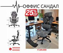 Эргономик сандал