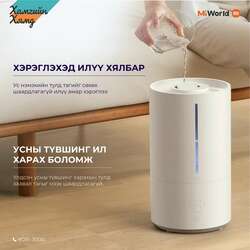 Mi агаар чийгшүүлэгч 2 uv