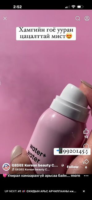 Чийгшүүлэгч нүүрний мист