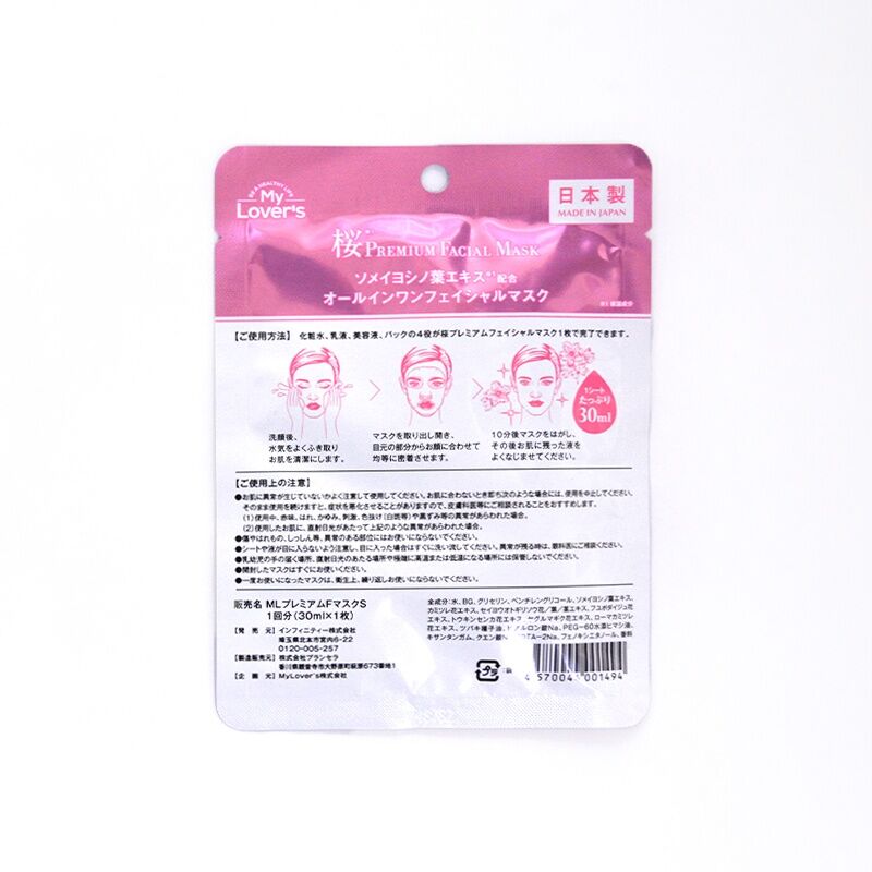 My Lover`s Сакуратай премьюм нүүрний маск №1