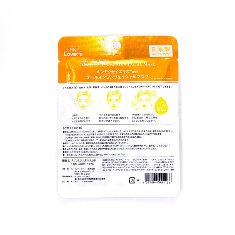 My Lover`s Osmanthus премьюм маск №1