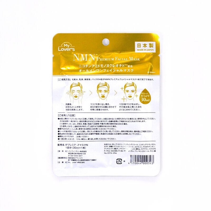 My Lover`s NMN-тэй нүүрний премьюм маск №1