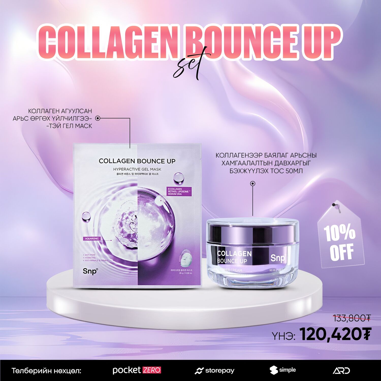 COLLAGEN BOUNCE UP SET
