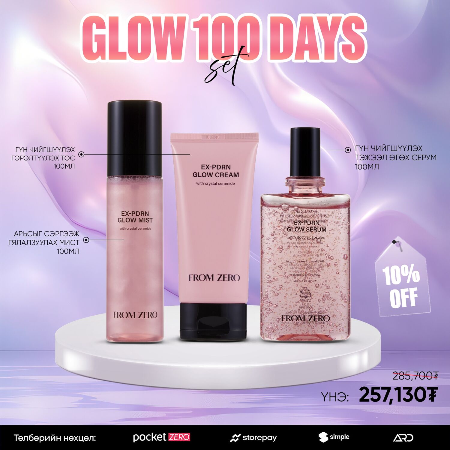 GLOW 100 DAYS SET