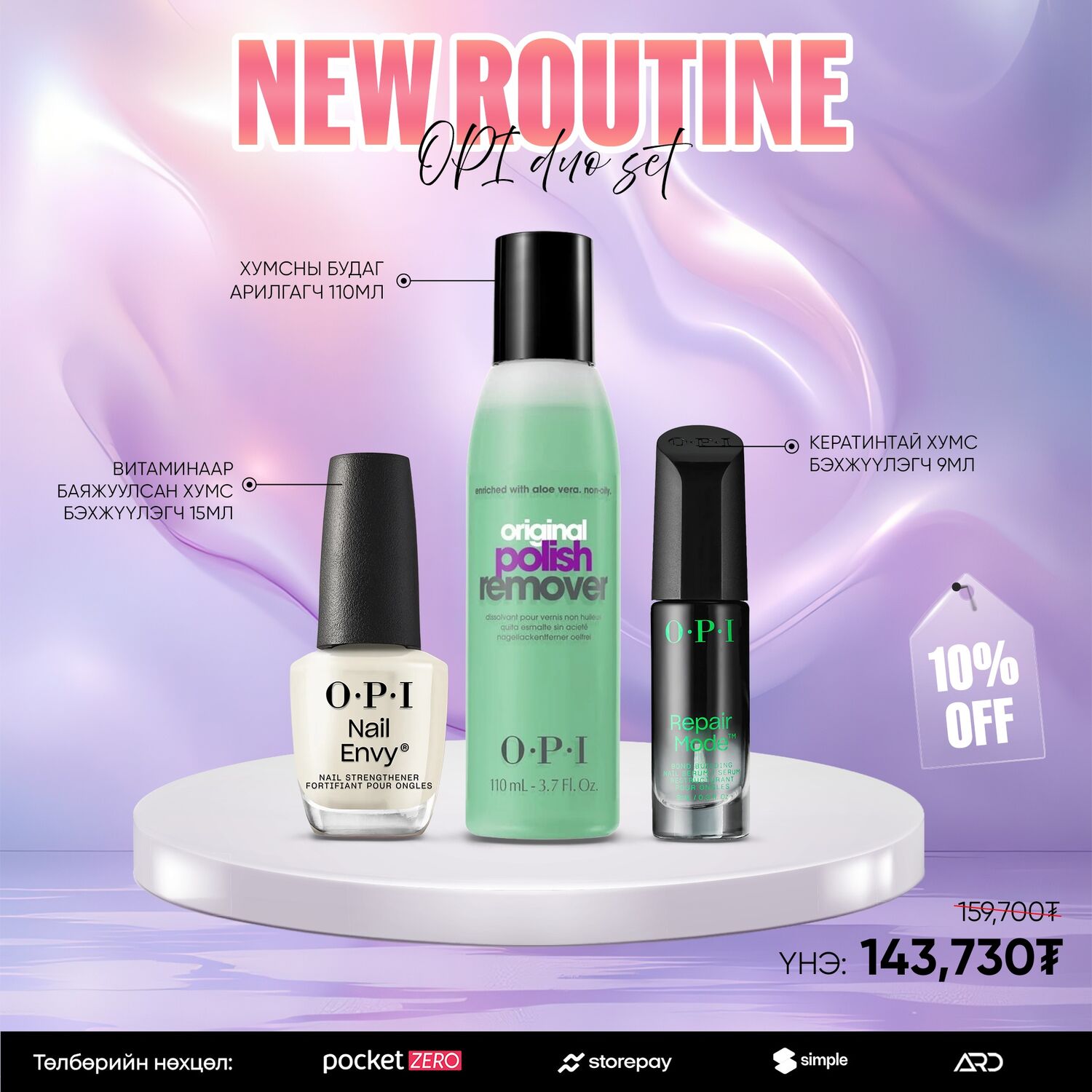 NEW ROUTINE OPI DUO SET