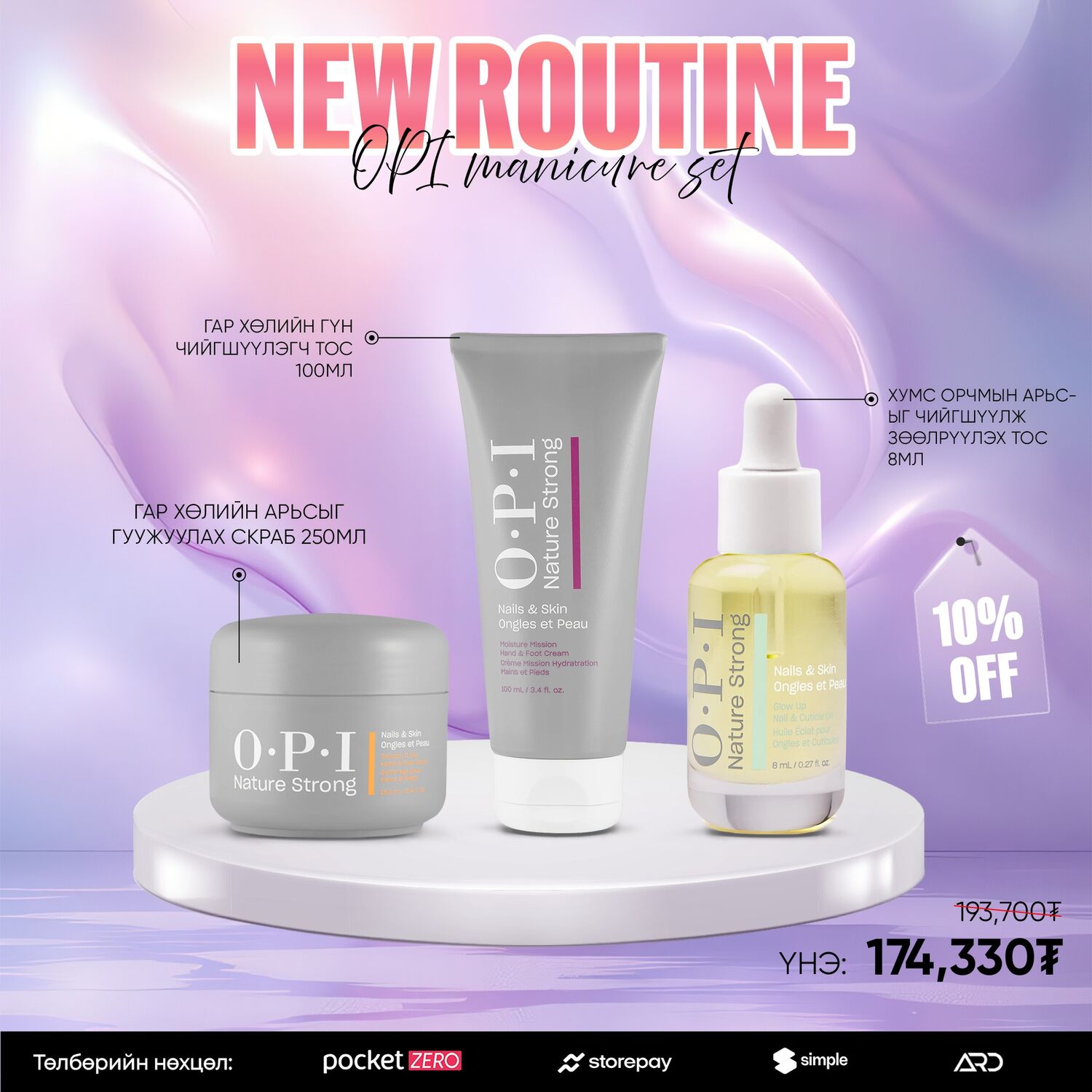 NEW ROUTINE OPI MANICURE SET