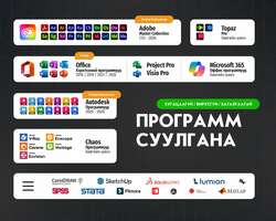 Программ суулгана