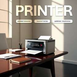 Принтерийн тоолуур тэглэнэ