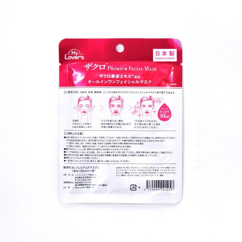 My Lover`s Анар жимсний премьюм нүүрний маск №1