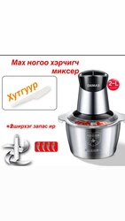 Мах ногоо хэрчигч миксер зарна 
