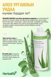 Алое-гэдэс дотроо цэвэрлэх.