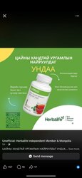 Herbalife цай
