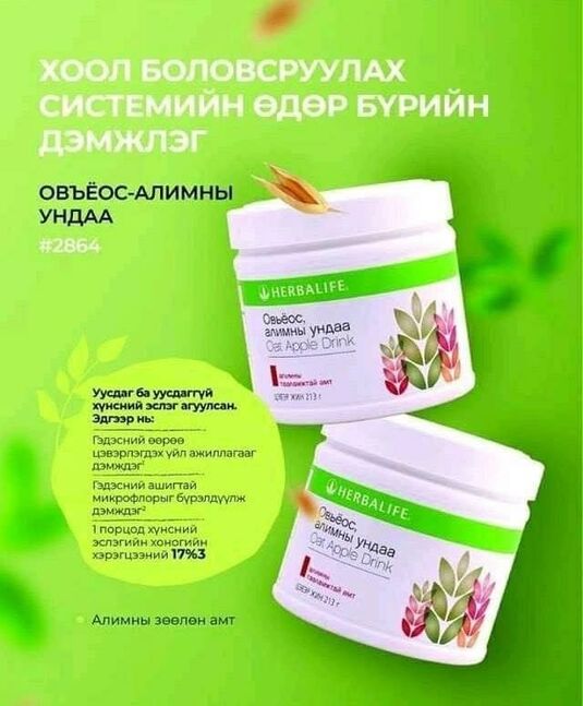 Алим овьёосны ундаа