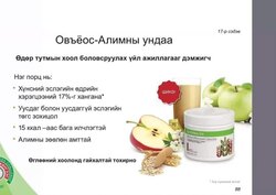 Алим овьёосны ундаа