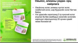 Алим овьёосны ундаа