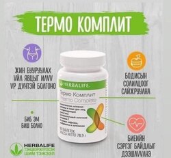 Термо комплит