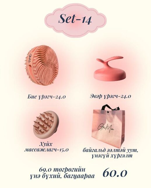 Set-14 бие, эвэр үрэгч, самтай 