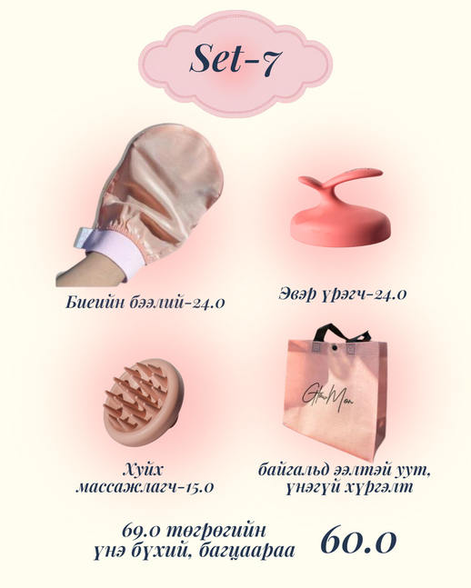 Set-7 бээлий, эвэр үрэгч,самтай