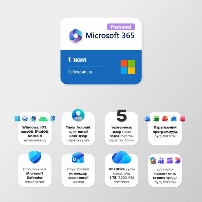 Microsoft 365 personal