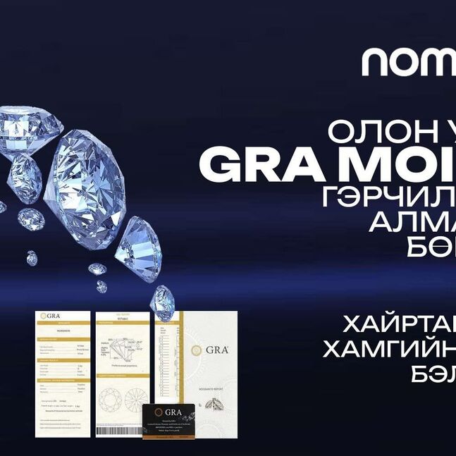 💎 алмазан бөгж