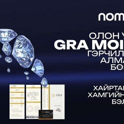 💎 алмазан бөгж